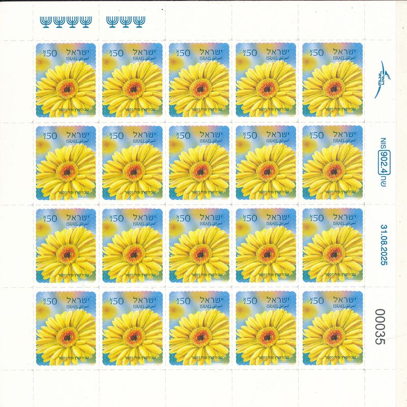 ISRAEL 2025 GERBERA FLOWER BOOKLET 0.50 NIS 7th EDITION MNH