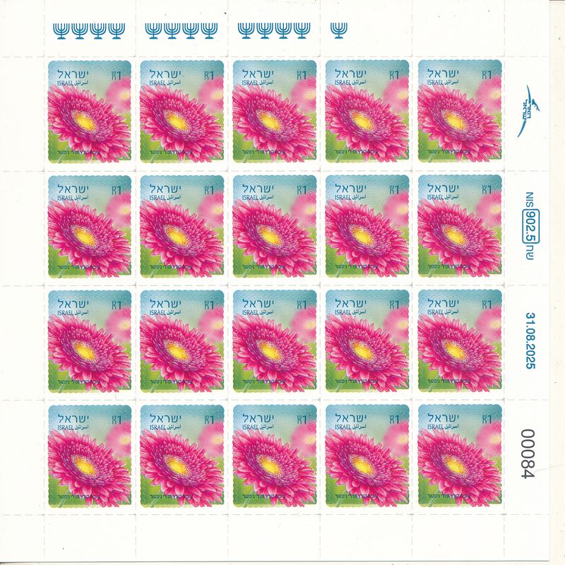 ISRAEL 2025 GERBERA FLOWER BOOKLET 1.00 NIS 13th EDITION MNH