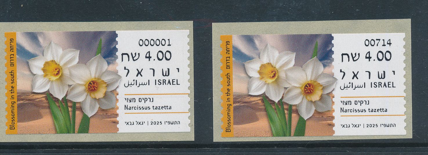 ISRAEL 2025 FLOWERS BLOSSOMING IN THE SOUTH  ATM ISSUES MACHINES 001 + 714