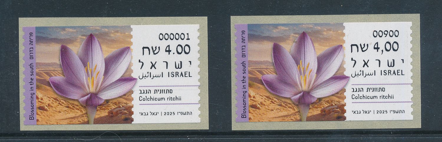 ISRAEL 2025 FLOWERS BLOSSOMING IN THE SOUTH  ATM ISSUES MACHINES 001 + 900