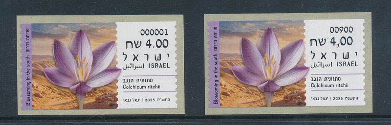 ISRAEL 2025 FLOWERS BLOSSOMING IN THE SOUTH  ATM ISSUES MACHINES 001 + 900