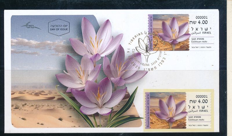 ISRAEL 2025 FLOWERS BLOSSOMING IN THE SOUTH COLCHISCUM ATM LABELS BASIC RATE MACHINE # 001 MNH + FDC
