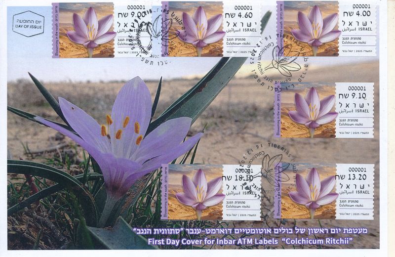 ISRAEL 2025 FLOWERS BLOSSOMING IN THE SOUTH  COLCHISCUM ATM LABELS SET MACHINE # 001 POSTAL SERVICE FDC