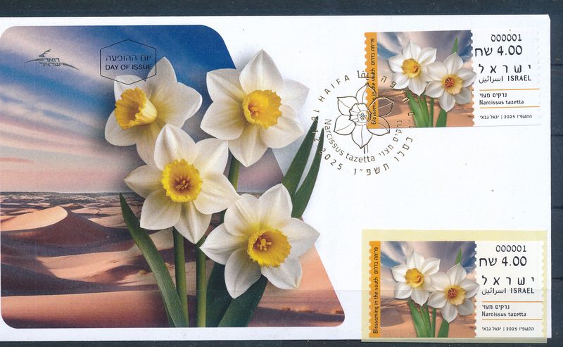 ISRAEL 2025 FLOWERS BLOSSOMING IN THE SOUTH NARCISSUS ATM LABELS BASIC RATE + FDC MACHINE 001 POSTAL SERVICE