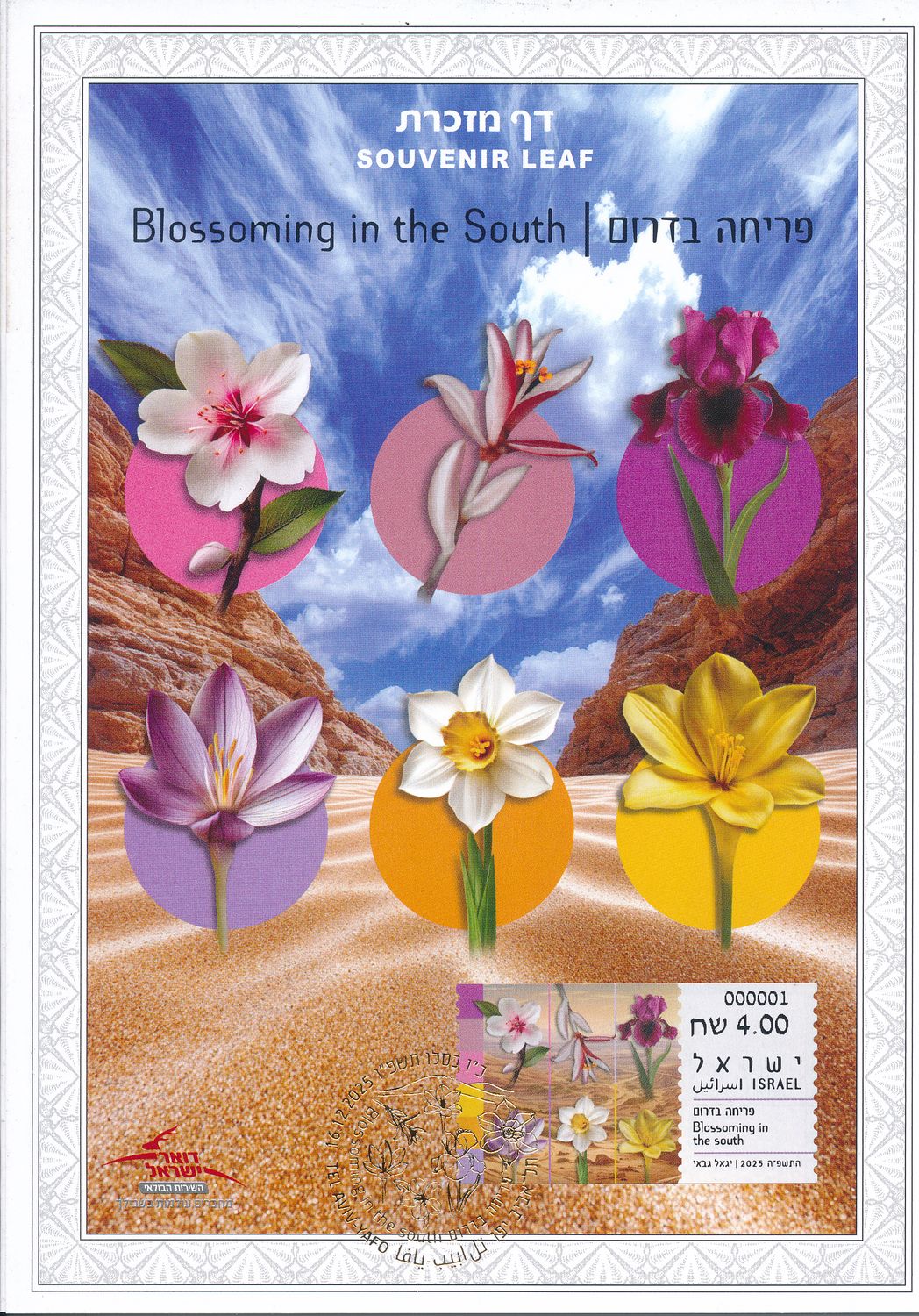 ISRAEL 2025 FLOWERS BLOOMING IN THE SOUTH S/LEAF - SEE 3 SCANS