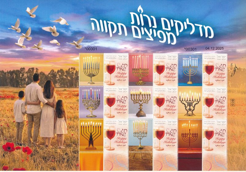 ISRAEL 2025 HANUKKAH MY STAMP SHEET MNH