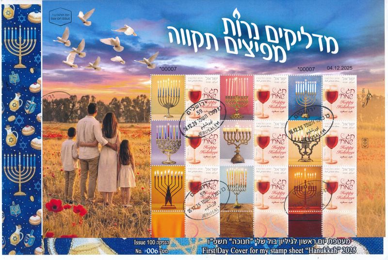 ISRAEL 2025 HANUKKAH MY STAMP SHEET FDC