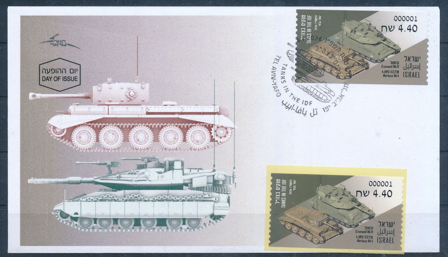 ISRAEL 2026 TANKS IN THE I.D.F ATM + FDC