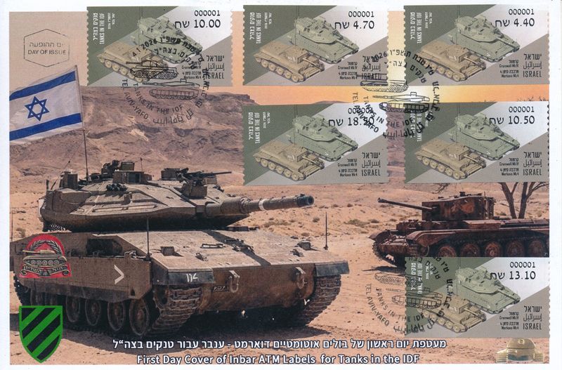 ISRAEL 2026 TANKS IN THE I.D.F ATM SET MACHINE 001 POSTAL SERVICE FDC