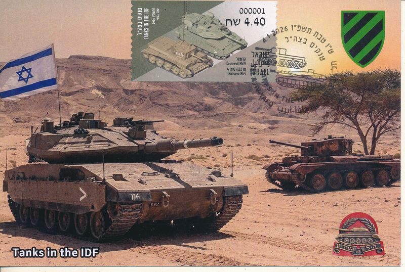 ISRAEL 2026 TANKS IN THE I.D.F ATM MAXIMUM CARD