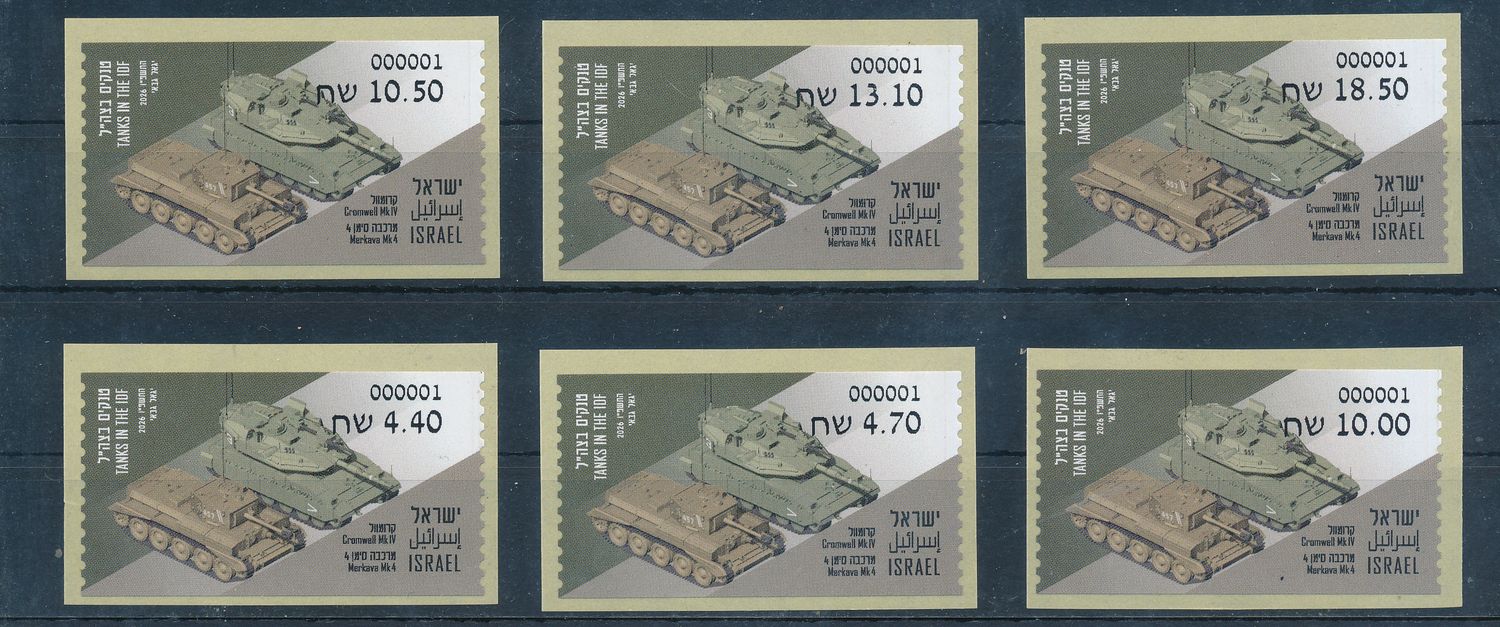 ISRAEL 2026 TANKS IN THE I.D.F ATM SET MNH MACHINE # 001 POSTAL SERVICE