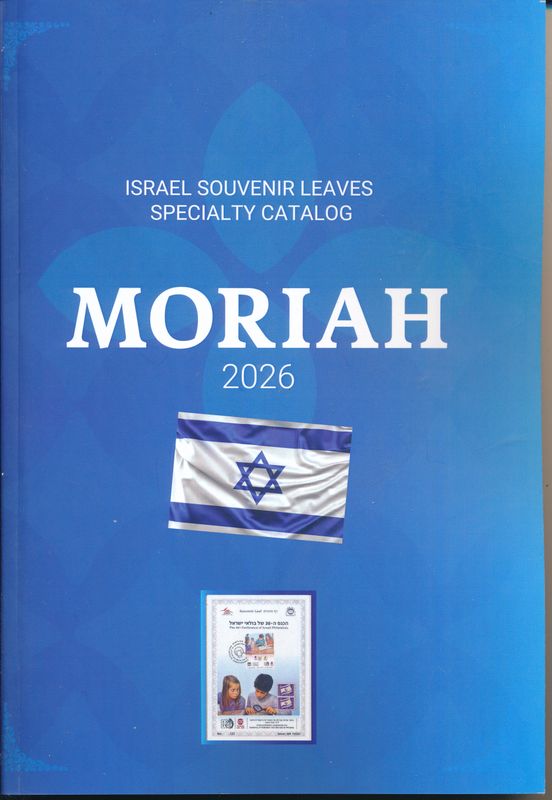 ISRAEL 2026 MORIAH SPECIALIZED S/LEAVES CATALOG - ENGLISH HEBREW