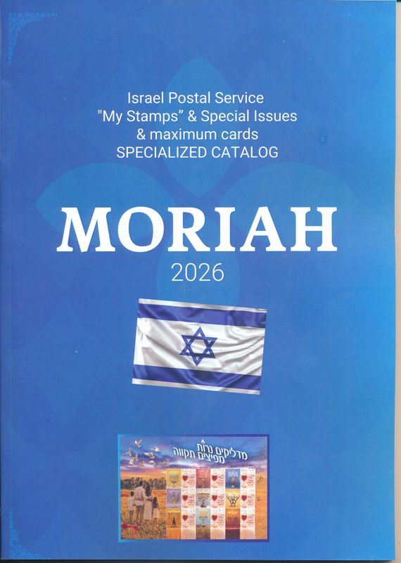 ISRAEL 2026 MORIAH SPECIALIZED CATALOG  MY STAMP - SPECIAL ISSUES &amp; MAXIMUM CARDS ENGLISH HEBREW