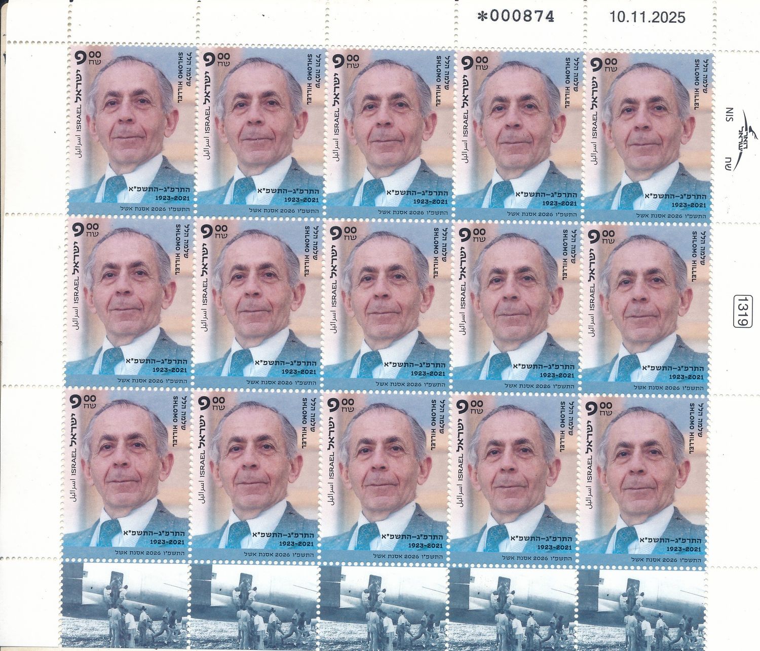 ISRAEL 2026 SHLOMO HILEL SPEAKER OF THE KNESSET SHEET MNH