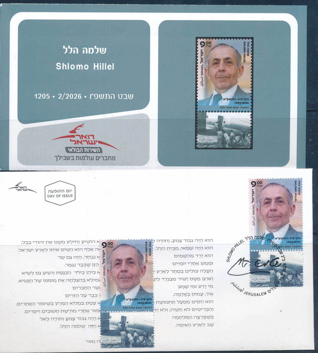 ISRAEL 2026 SHLOMO HILEL SPEAKER OF THE KNESSET STAMP MNH  + FDC + POSTAL SERVICE BULITEEN