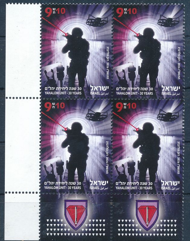 ISRAEL 2026 YAHALOM UNIT - 30 YEARS TAB BLOCK MNH