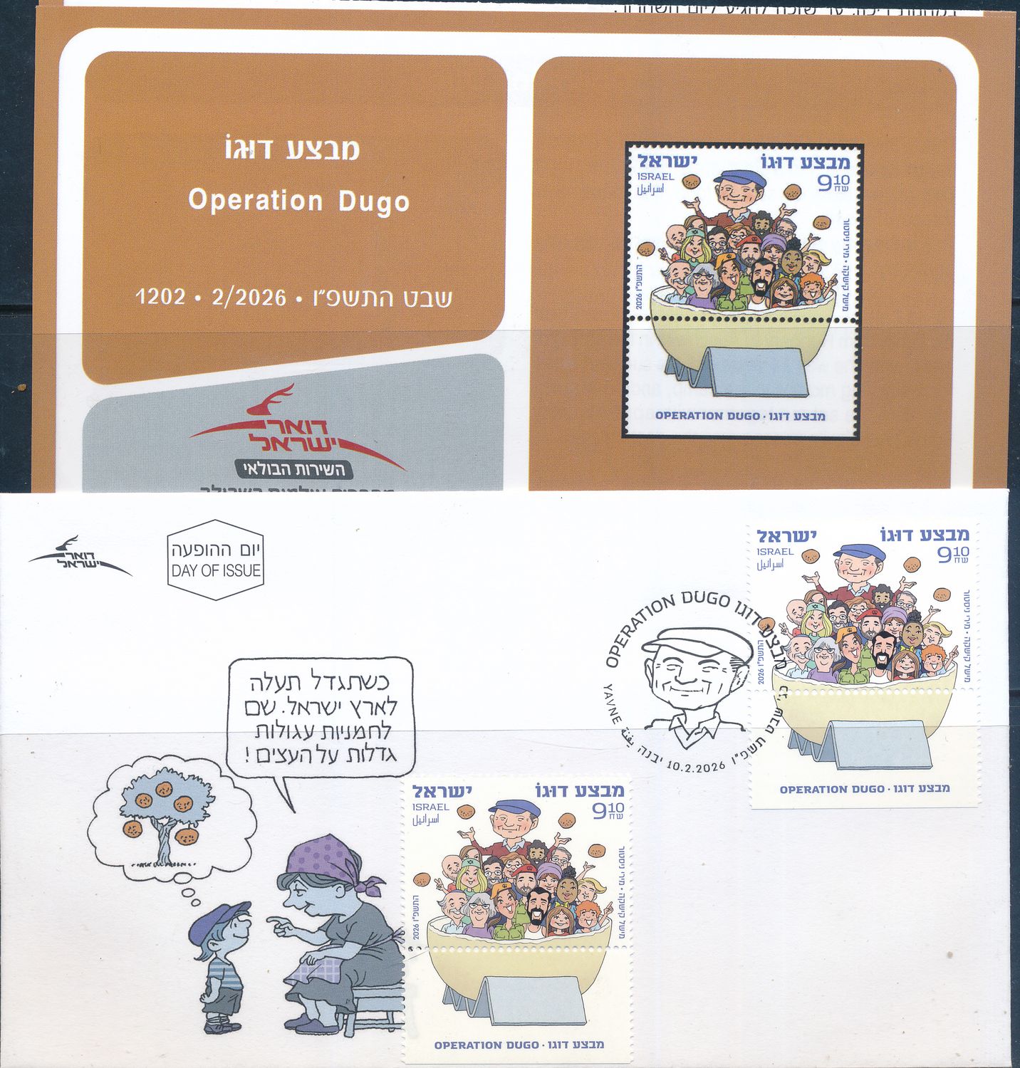 ISRAEL 2026 OPERATION DUGO HOLOCAUST SURVIVER's DREAM STAMP MNH + FDC + POSTAL SERVICE BULITEEN
