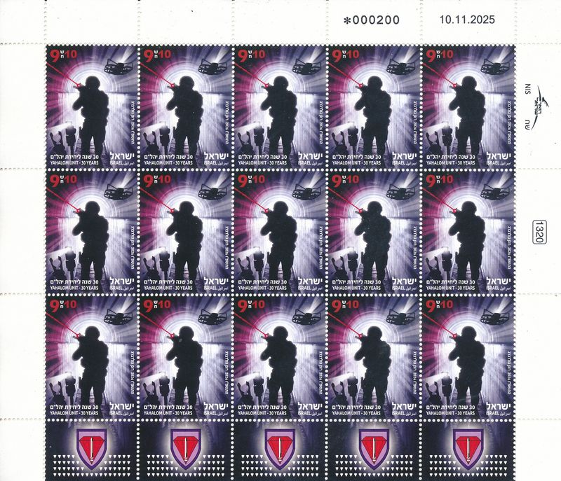ISRAEL 2026 YAHALOM UNIT - 30 YEARS SHEET MNH