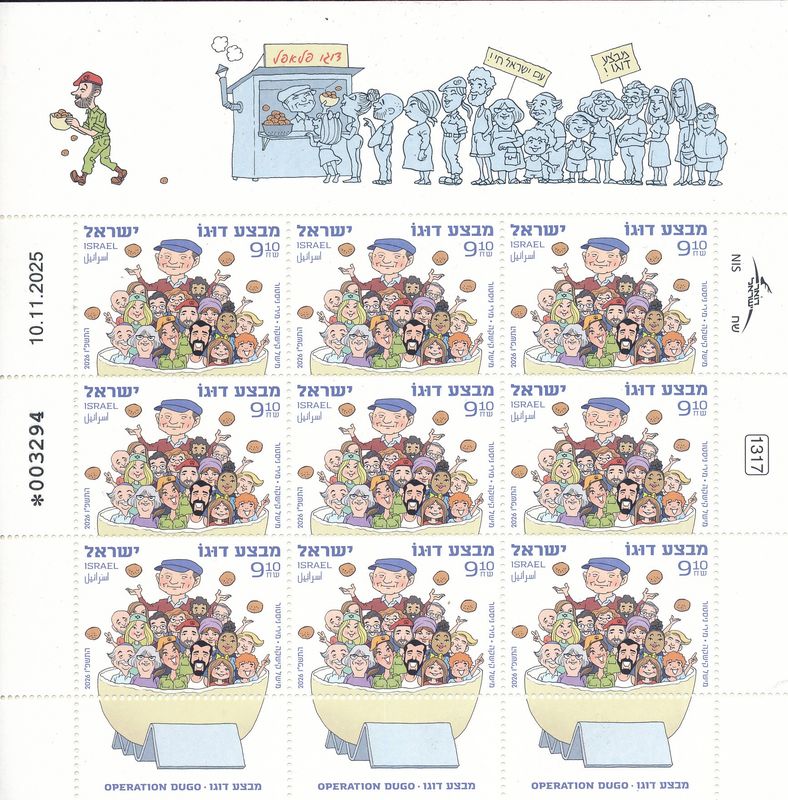 ISRAEL 2026 OPERATION DUGO HOLOCAUST SURVIVER's DREAM DECORATED 9 STAMP SHEET MNH