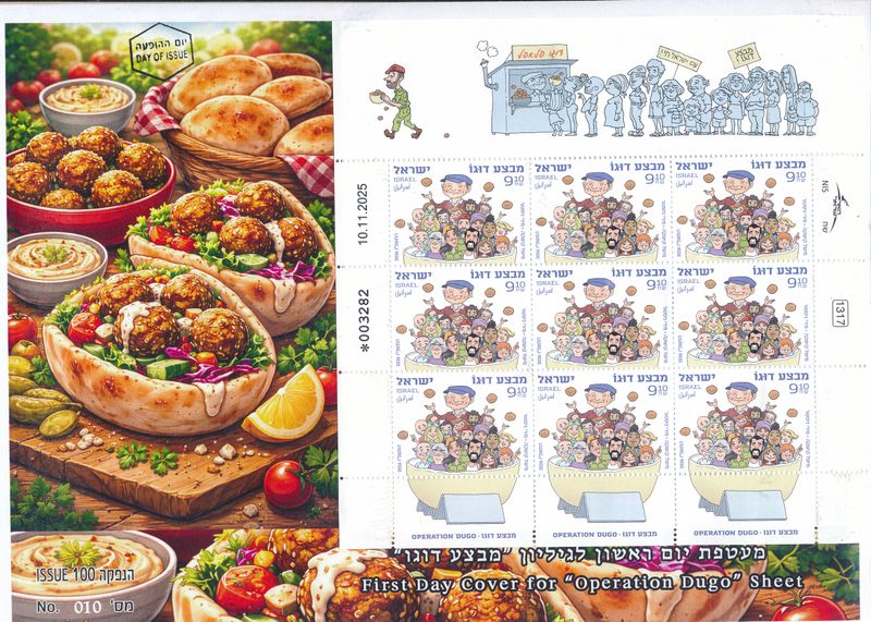 ISRAEL 2026 OPERATION DUGO HOLOCAUST SURVIVER's DREAM DECORATED 9 STAMP SHEET FDC