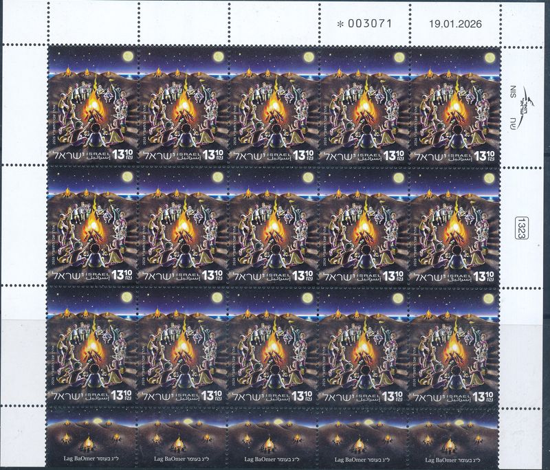 ISRAEL 2026 LAG BAOMER  HOLIDAY - JUDAICA STAMP SHEET MNH