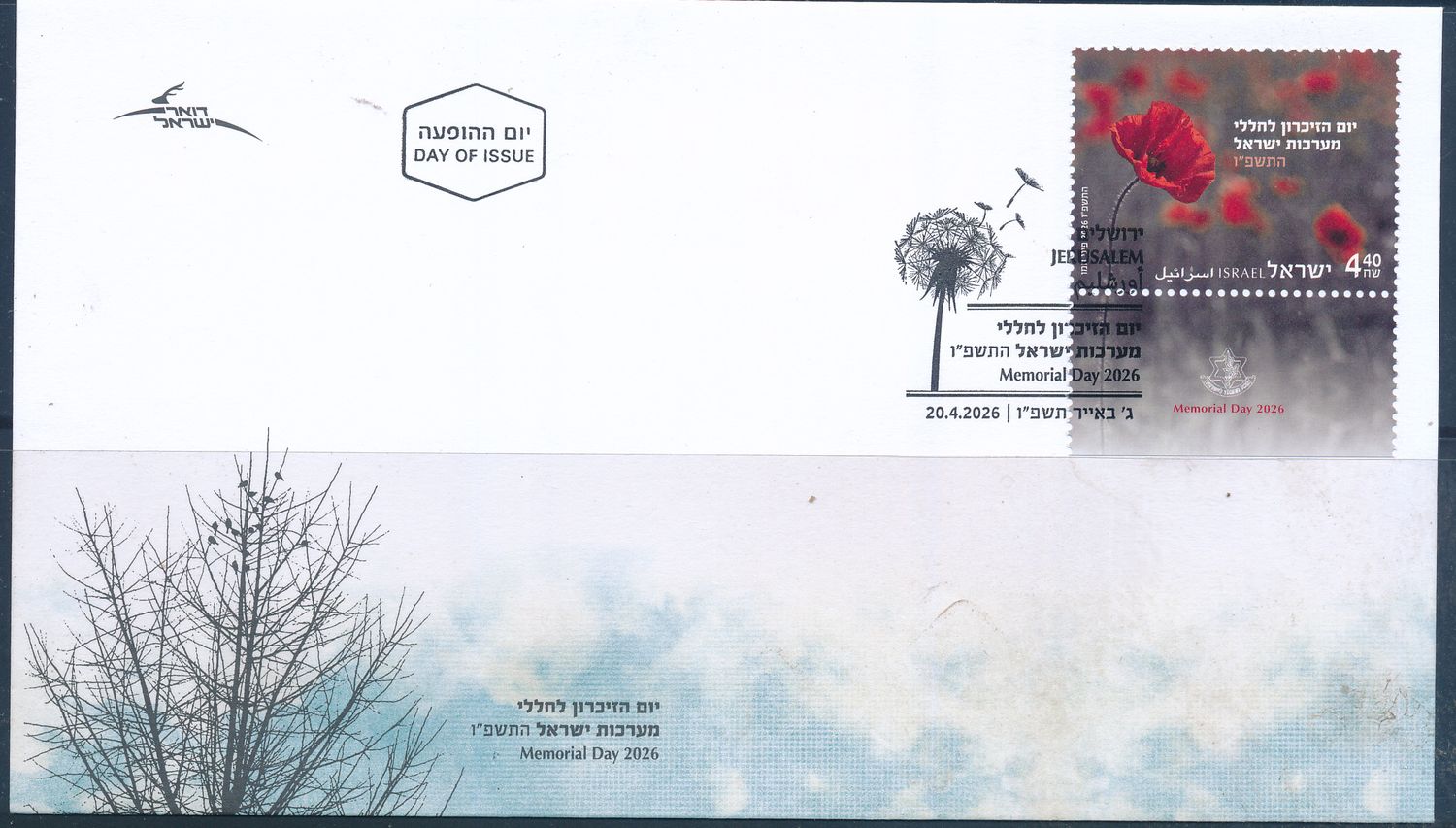 ISRAEL 2026 MEMORIAL DAY STAMP FDC