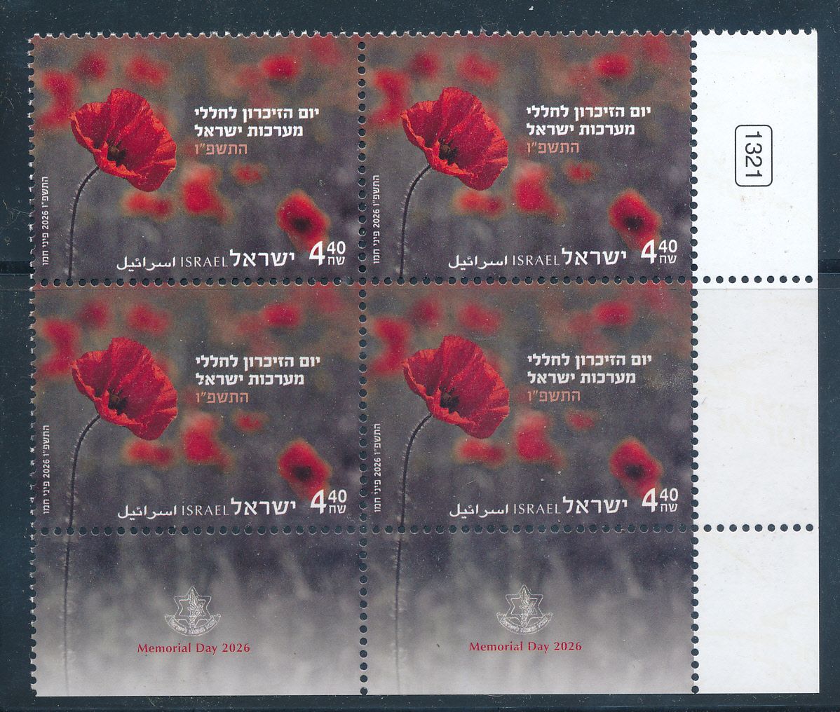ISRAEL 2026 MEMORIAL DAY STAMP TAB BLOCK MNH