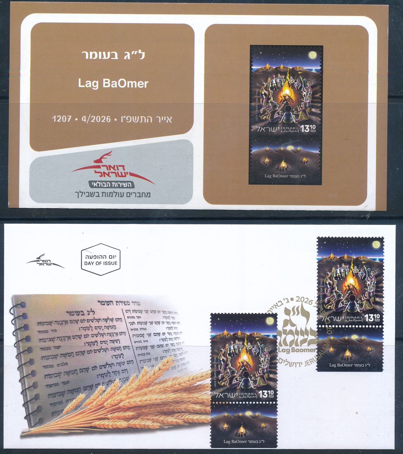 ISRAEL 2026 LAG BAOMER  HOLIDAY - JUDAICA STAMP FDC POSTAL SERVICE BULITEEN
