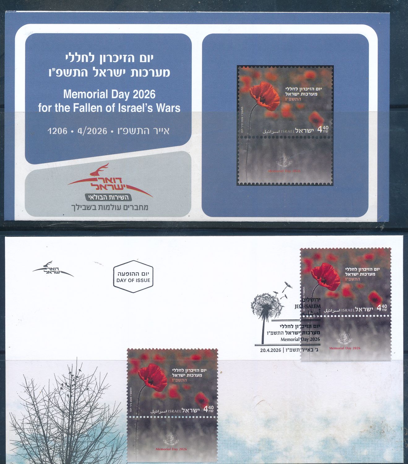 ISRAEL 2026 MEMORIAL DAY STAMP FDC POSTAL SERVICE BULITEEN
