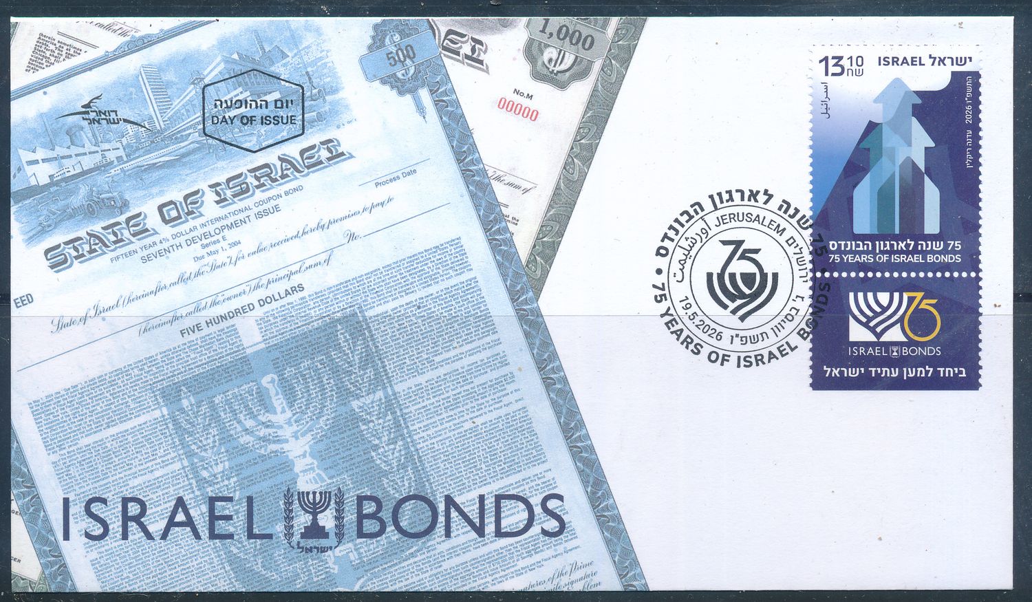ISRAEL 2026 75th ANNIVERSARY OF THE BONDS STAMP FDC