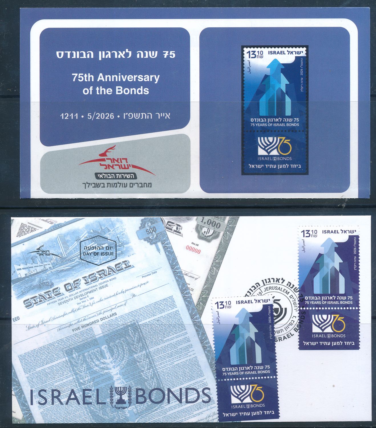 ISRAEL 2026 75th ANNIVERSARY OF THE BONDS STAMP MNH + FDC + POSTAL SERVICE BULITEEN