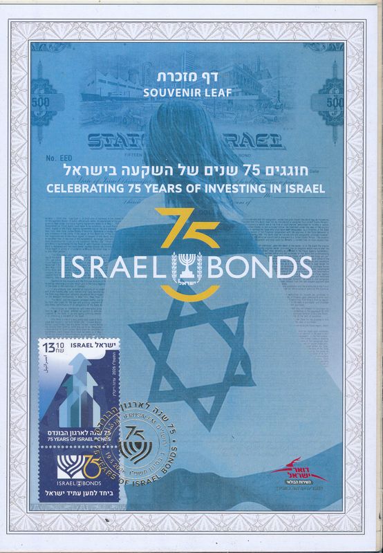ISRAEL 2026 75th ANNIVERSARY OF THE BONDS STAMP S/LEAF