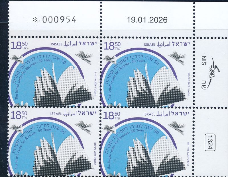 ISRAEL 2026 50th ANIV. CENTER OF LIBRARIES STAMP PLATE BLOCK MNH