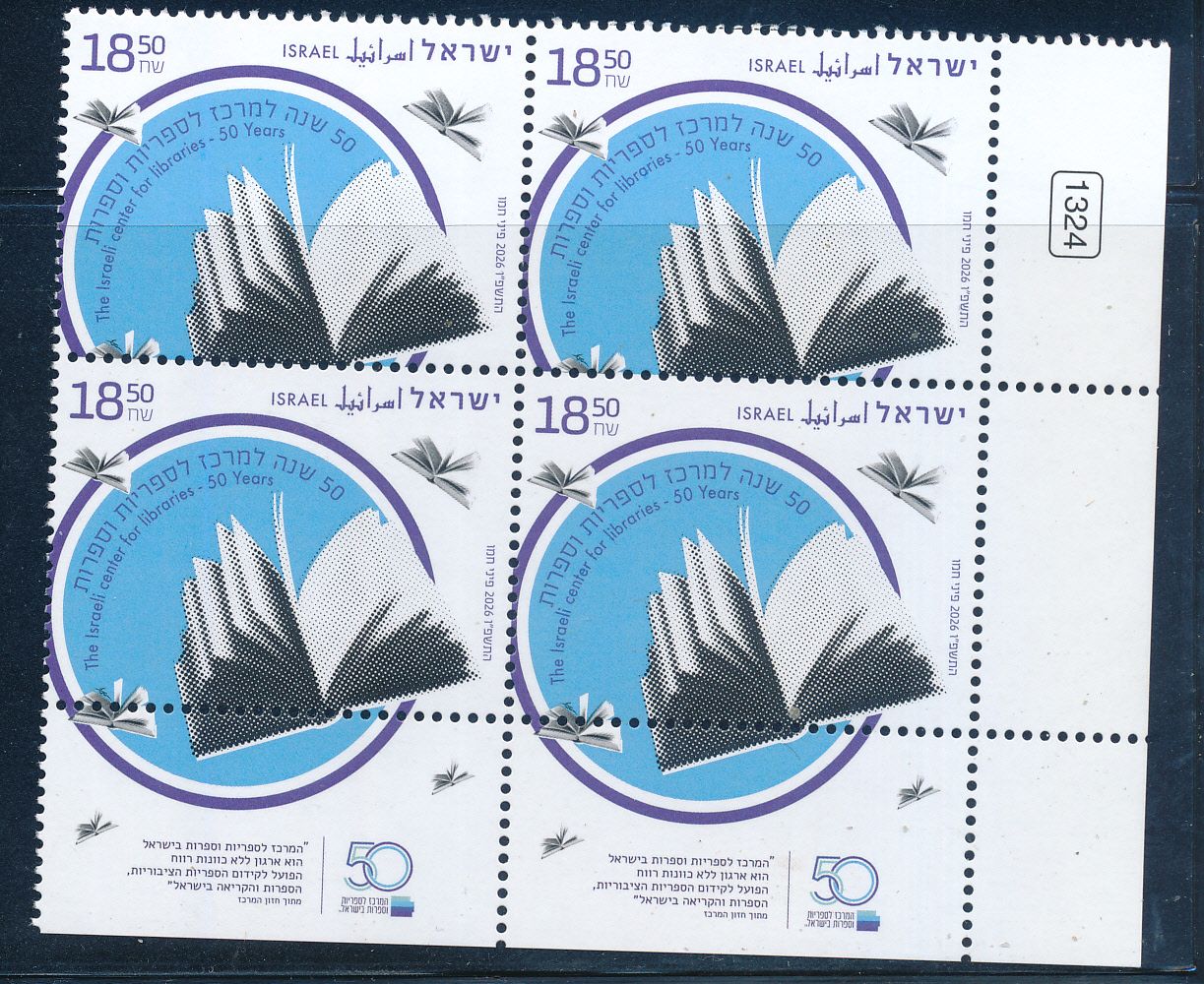 ISRAEL 2026 50th ANIV. CENTER OF LIBRARIES STAMP TAB BLOCK MNH
