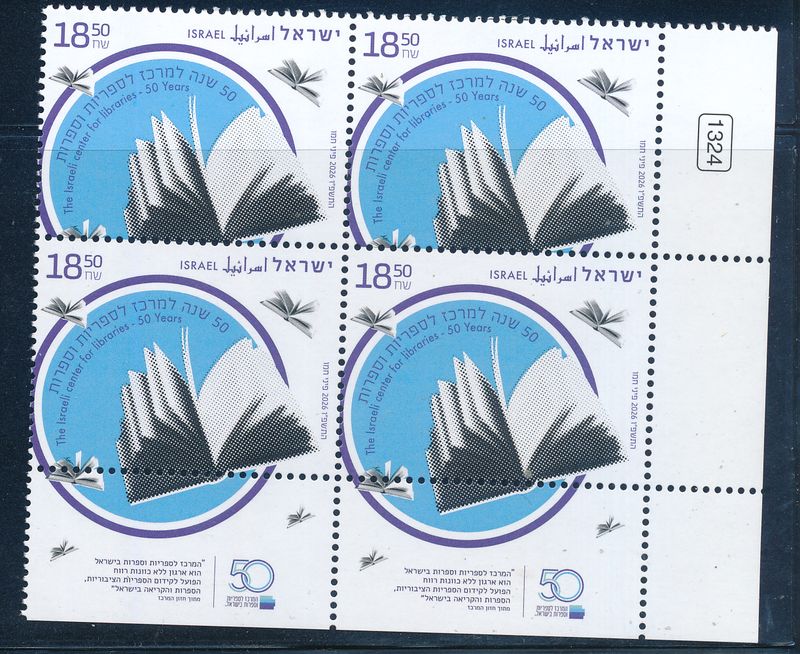 ISRAEL 2026 50th ANIV. CENTER OF LIBRARIES STAMP TAB BLOCK MNH