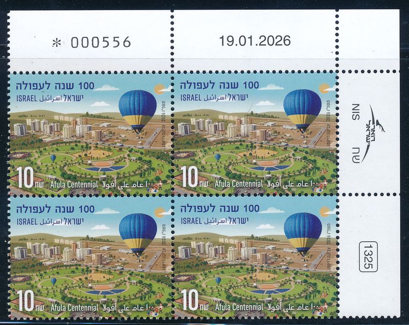 ISRAEL 2026 AFULA CENTENNIAL STAMP PLATE BLOCK MNH