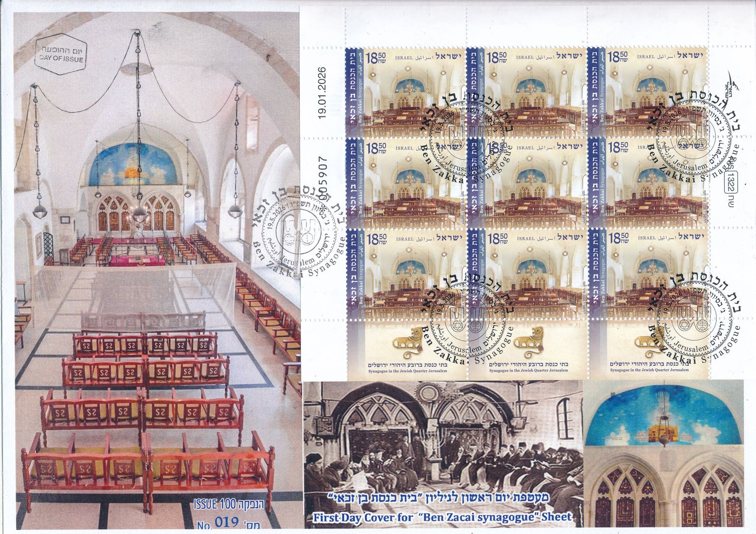 ISRAEL 2026 BEN ZAKKAI OLD JERUSALEM SYNAGOG STAMP  SHEET FDC