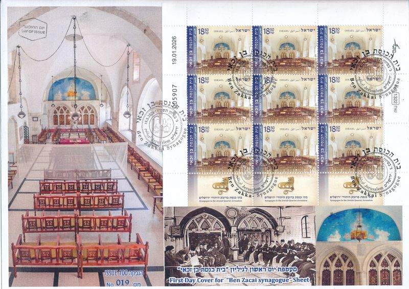 ISRAEL 2026 BEN ZAKKAI OLD JERUSALEM SYNAGOG STAMP  SHEET FDC