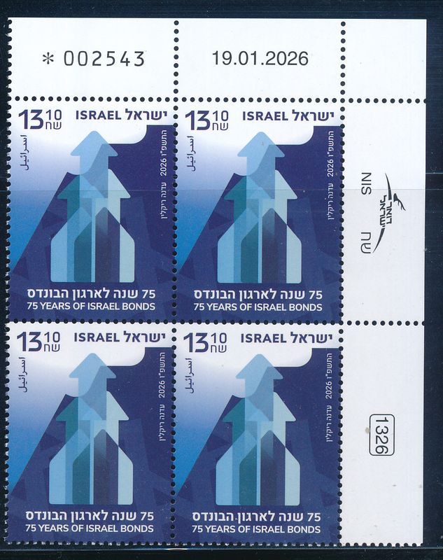 ISRAEL 2026 75th ANNIVERSARY OF THE BONDS STAMP PLATE BLOCK MNH