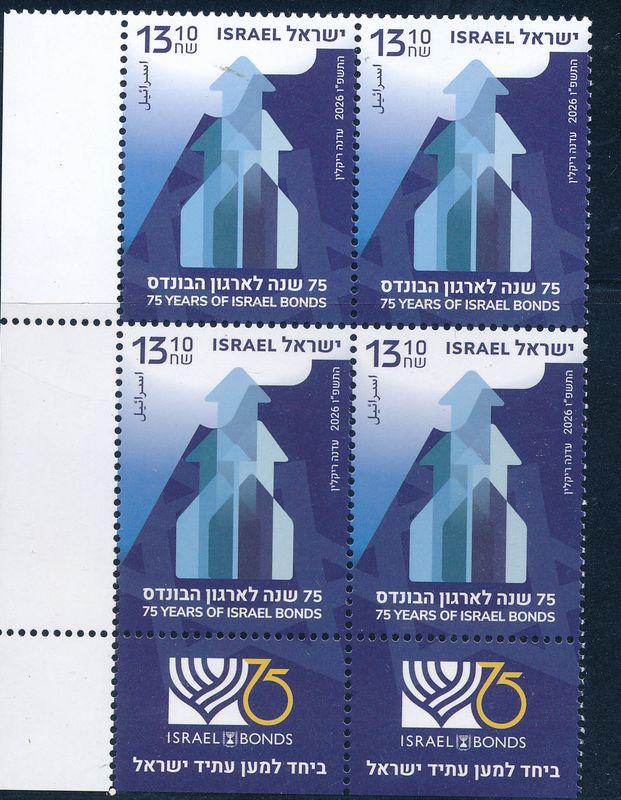 ISRAEL 2026 75th ANNIVERSARY OF THE BONDS STAMP TAB BLOCK MNH