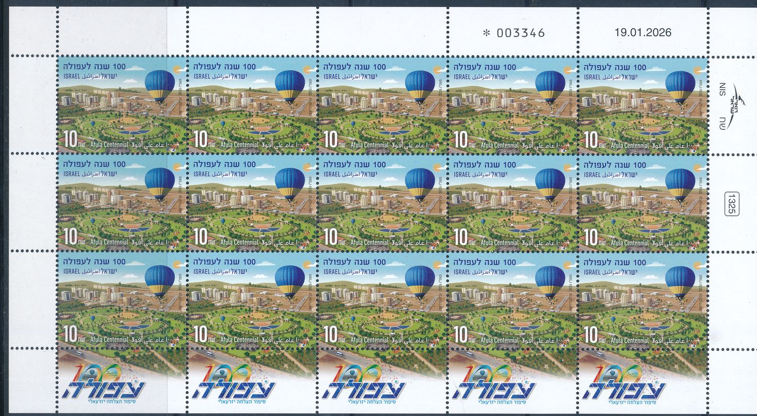 ISRAEL 2026 AFULA CENTENNIAL STAMP SHEET MNH