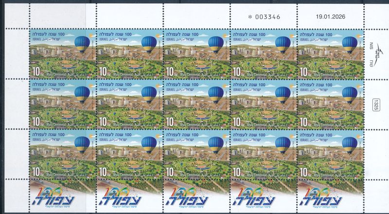 ISRAEL 2026 AFULA CENTENNIAL STAMP SHEET MNH