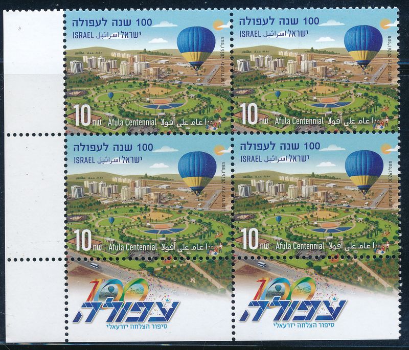 ISRAEL 2026 AFULA CENTENNIAL STAMP TAB BLOCK MNH