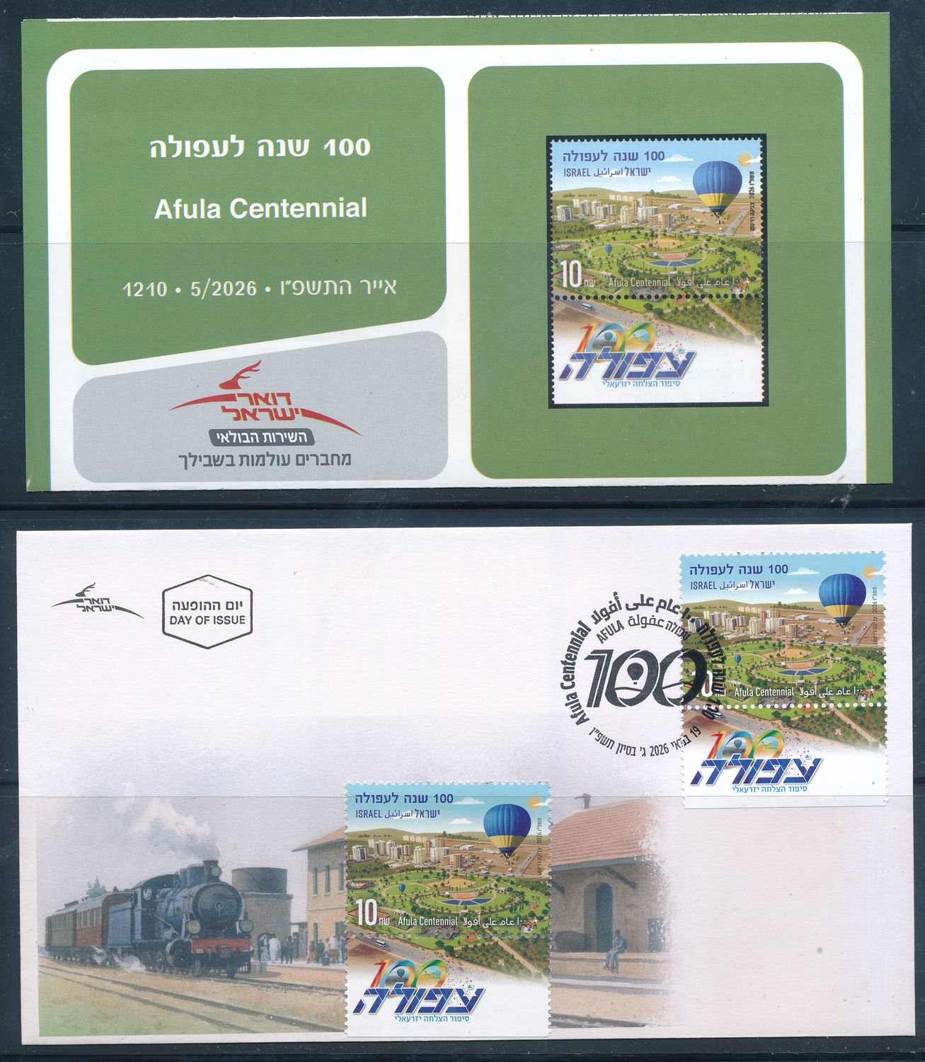 ISRAEL 2026 AFULA CENTENNIAL STAMP MNH +FDC + POSTAL SERVICE BULITEEN