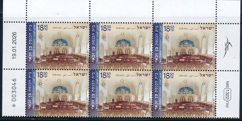 ISRAEL 2026 BEN ZAKKAI OLD JERUSALEM SYNAGOG STAMP  PLATE BLOCK MNH