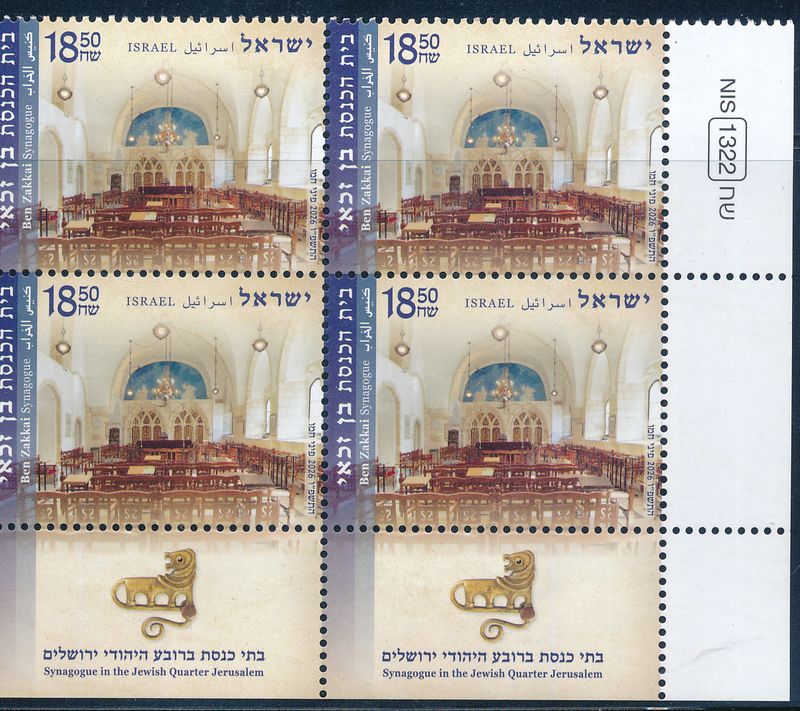 ISRAEL 2026 BEN ZAKKAI OLD JERUSALEM SYNAGOG STAMP  TAB BLOCK MNH