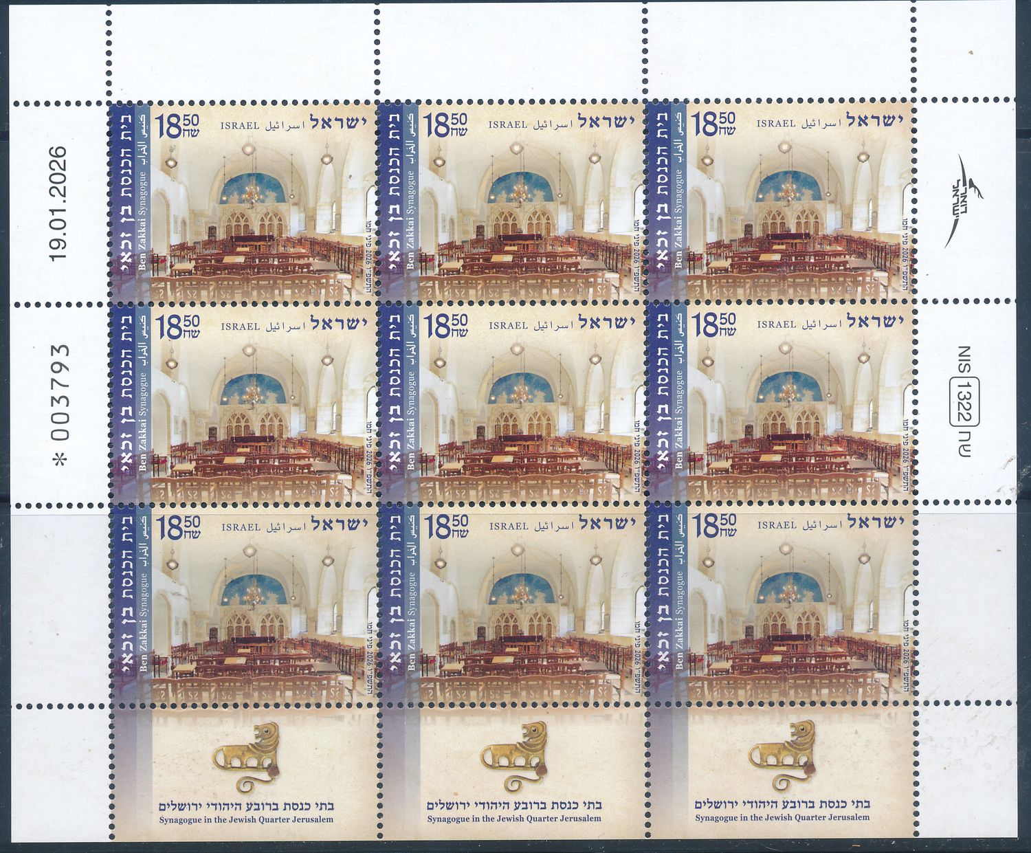 ISRAEL 2026 BEN ZAKKAI OLD JERUSALEM SYNAGOG STAMP  SHEET  MNH