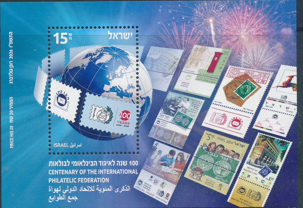 ISRAEL 2026 INTERNATIONAL PHILATELIC FEDERATION CENTENARY MINI SHEET MNH