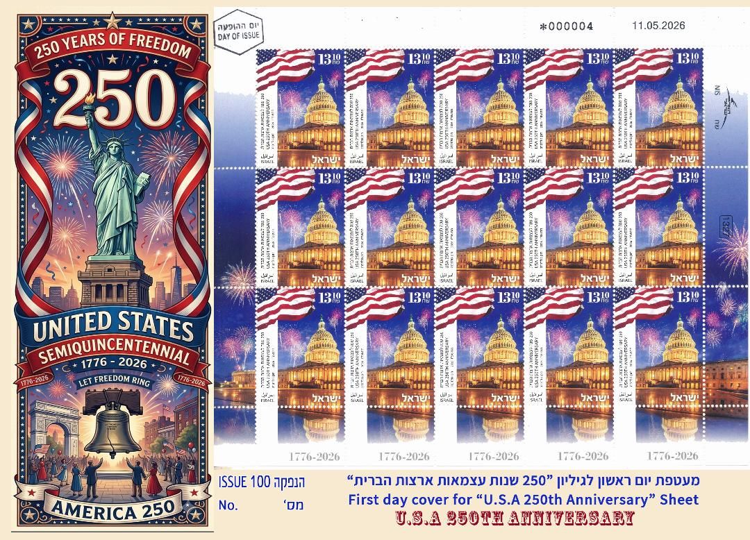 ISRAEL 2026 U.S.A 250th ANNIVERSARY  15 STAMP DECORATED SHEET FDC