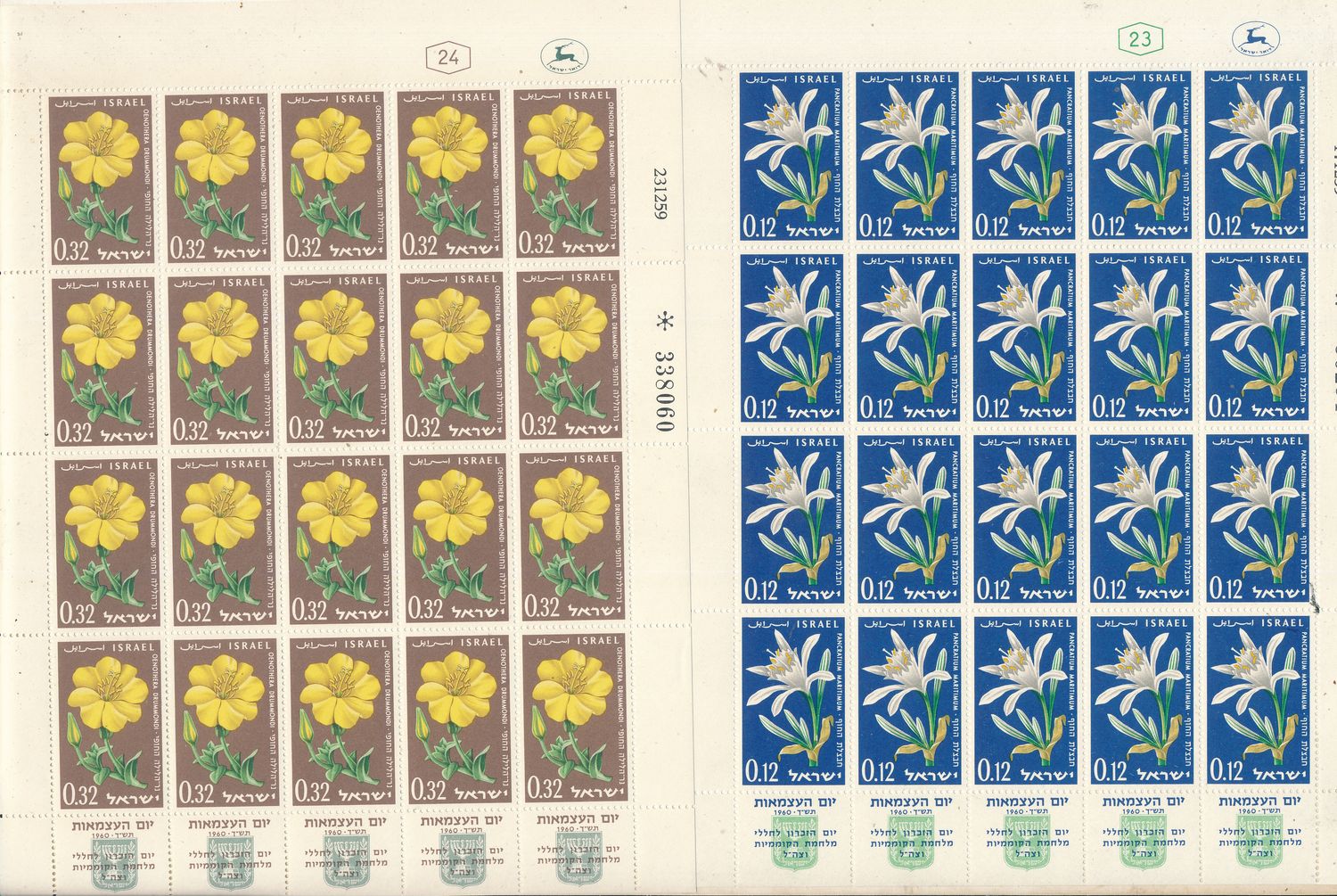 ISRAEL 1960 INDEPENDENCE DAY 2 SHEETS MNH